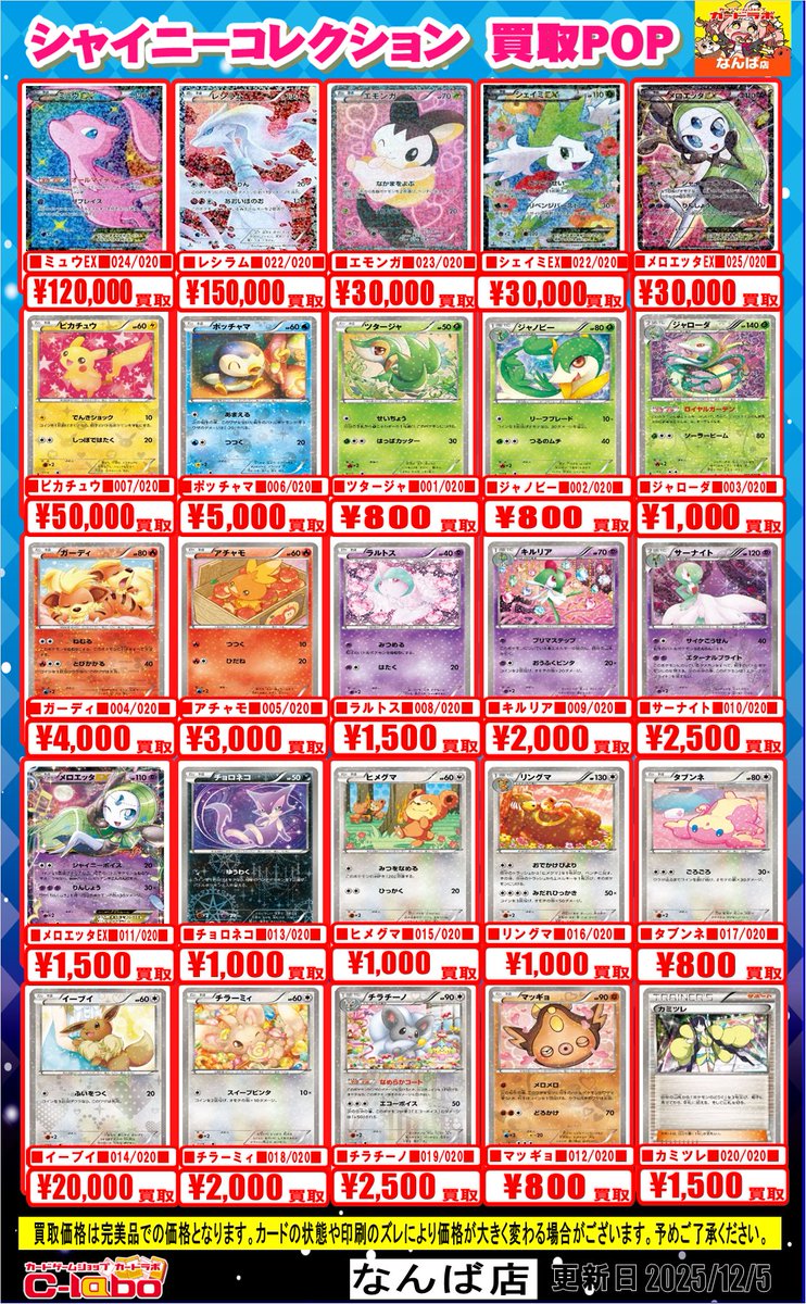ポケモンカード 買取情報】 ◇ポケキュン ◇シャイニーコレクション