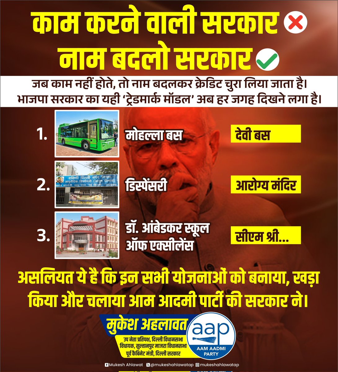 mukeshahlawatap's tweet photo. ये है भाजपा का नाम बदलकर क्रेडिट लेने का मॉडल!
#BJPCreditChori #NaamBadloSarkar
#CreditChoriModel #AAPWorks #TruthVsPropaganda
@AamAadmiParty @AAPDelhi @ArvindKejriwal https://t.co/UWiIim297d