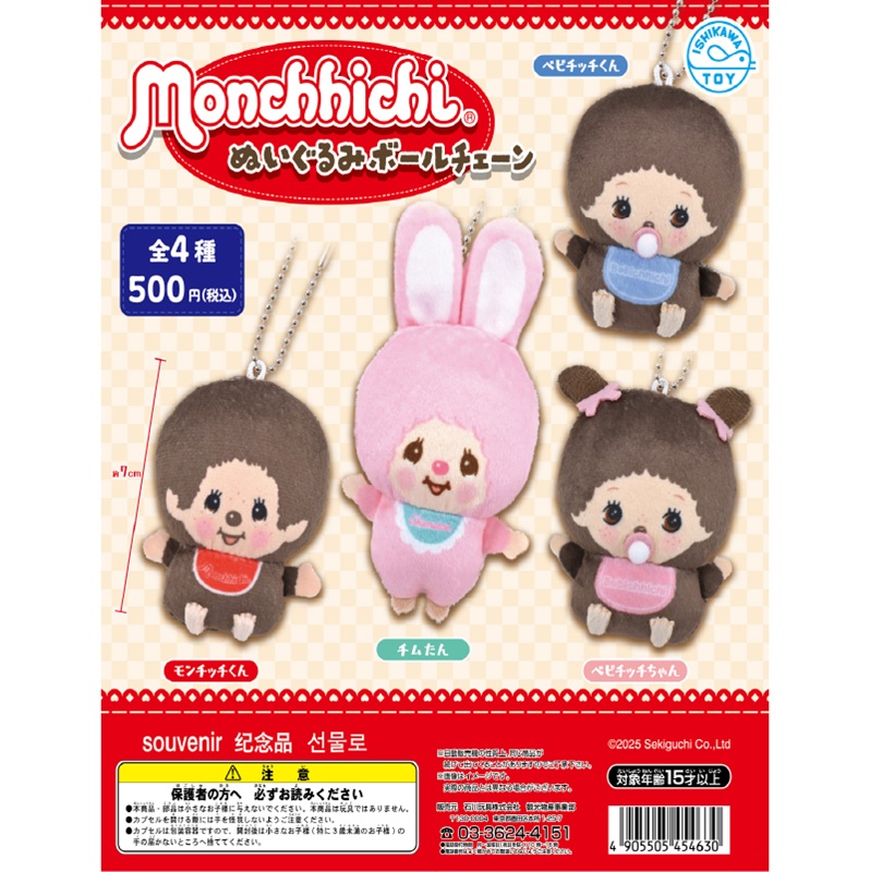 モンチッチ【公式】 (@monchhichi126) / Posts / X