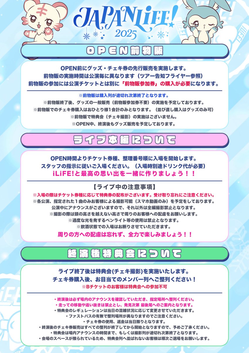 💝TODAY💝 12/5(金) iLiFE!公演 🕑17:00/18:00 🛒14:30 🎫SOLD OUT