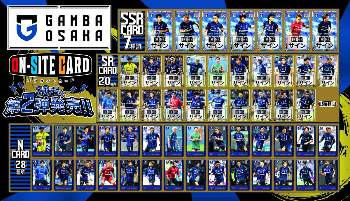 ガンバ大阪 オンサイトカードアルバム 480 新品未開封 ガンバ大阪・オンサイトカード】 / 2025年第2弾が、販売開始します