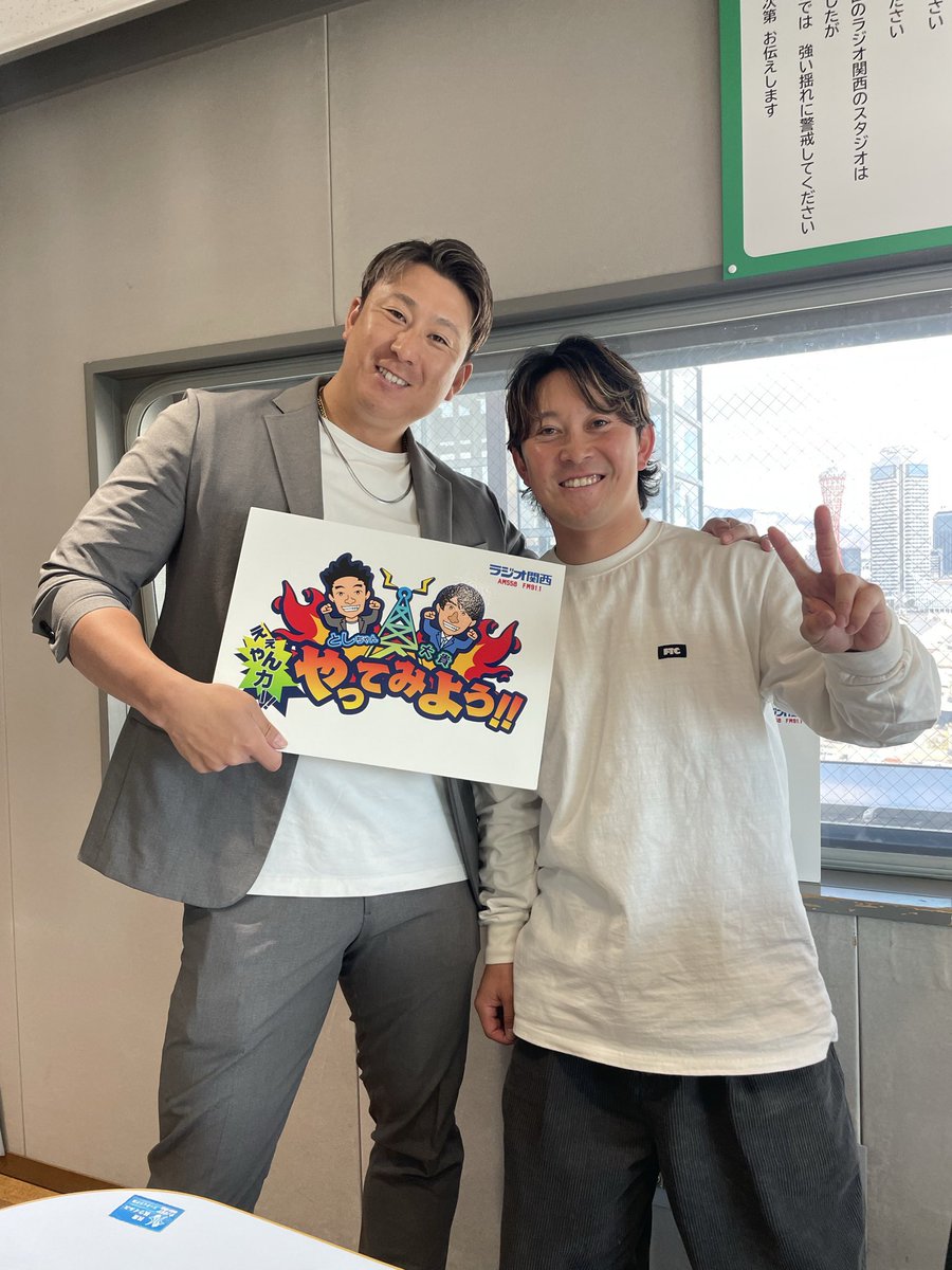 天才打者が僕のラジオ番組に来て下さいました🎙️

盟友たちの姿も。

オンエアを楽しみにしていて下さいね♪