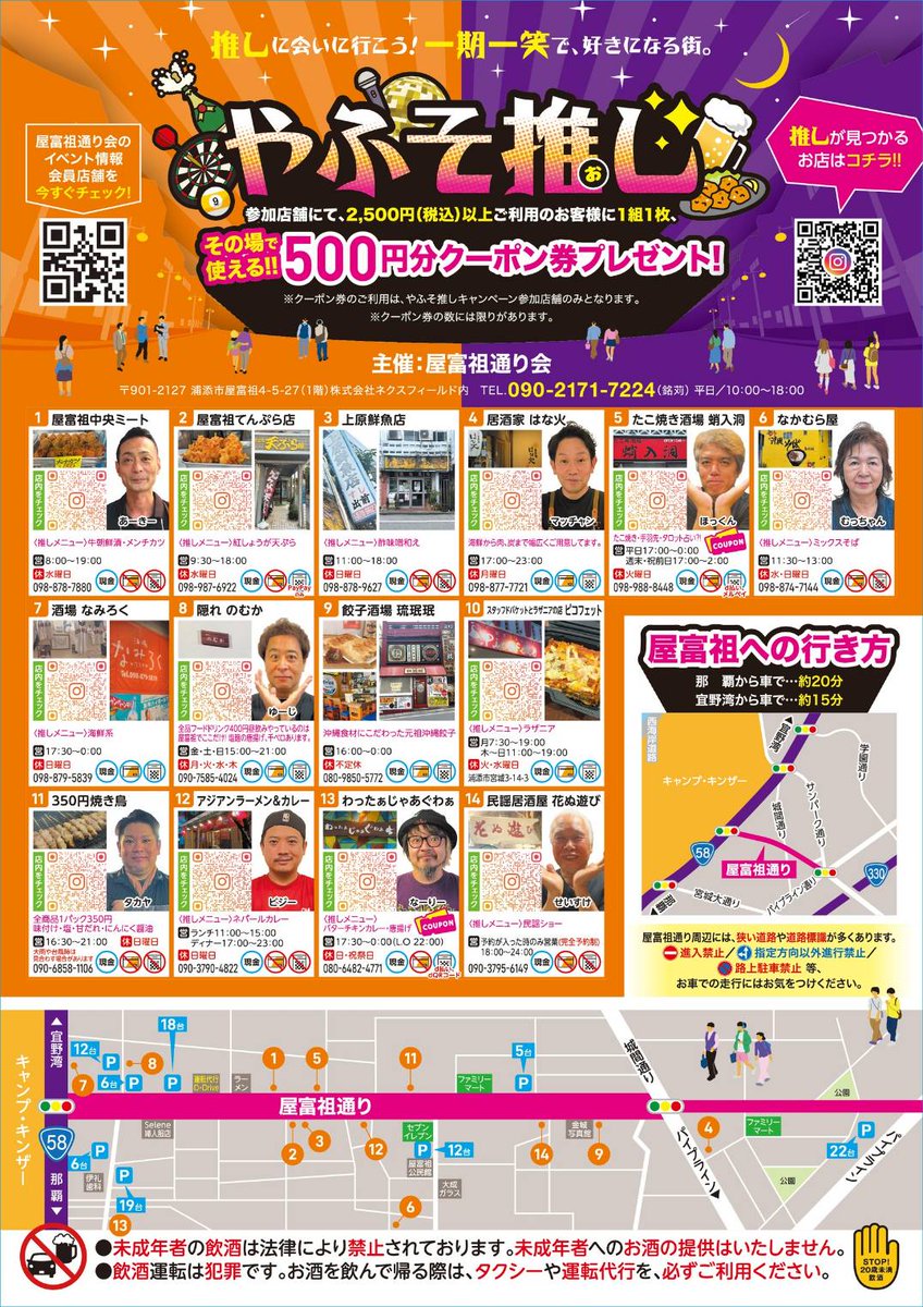 UCTA901's tweet image. 屋富祖通り会が「やふそ推し」を開催中です。参加店舗にて、2,500円(税込)以上ご利用のお客様に1組1枚、その場で使える500円分のクーポン券をプレゼントします。 ※クーポン券が無くなり次第終了となりますので、ご利用はお早めに！ 問合せ先：屋富祖通り会TEL090-2171-7224 #沖縄 #浦添市