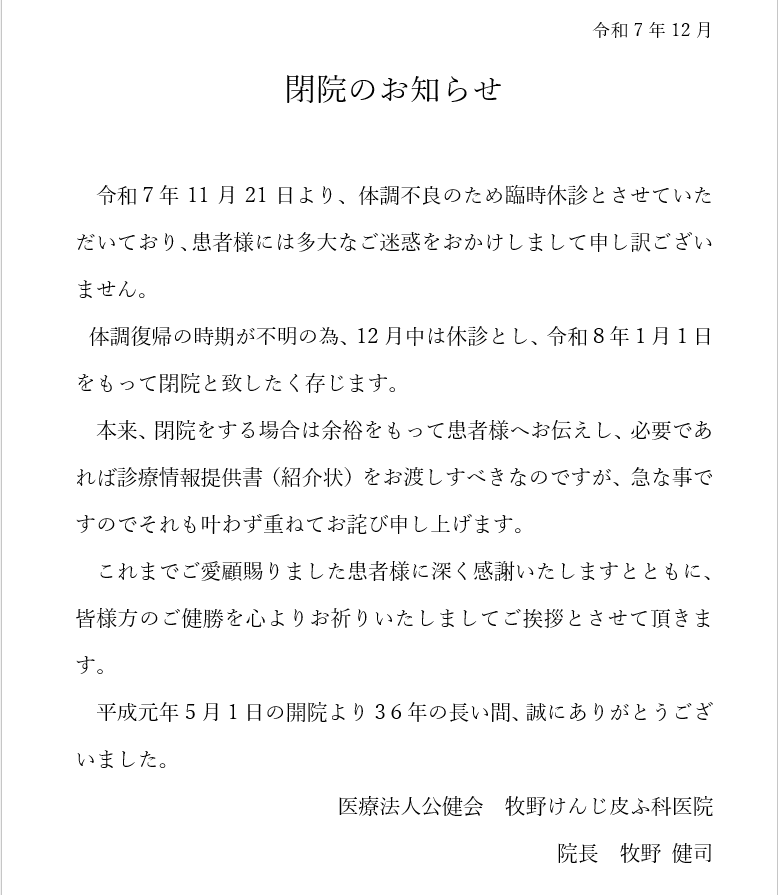 rOAQ34HxuoA79Gv's tweet photo. 院長より皆様へお知らせがございます。 https://t.co/o8HeFScVs4