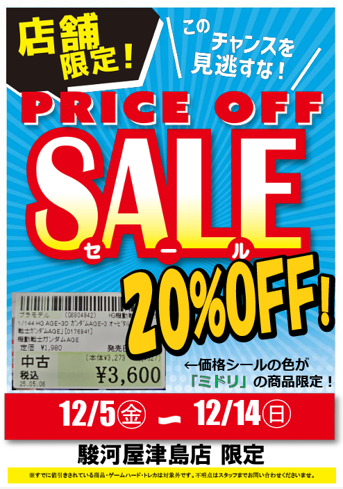 【ラストセール】カメオ7点などまとめて 📢12/5～12/14まで開催📢 プライスセールで大チャンス✨ 対象商品が