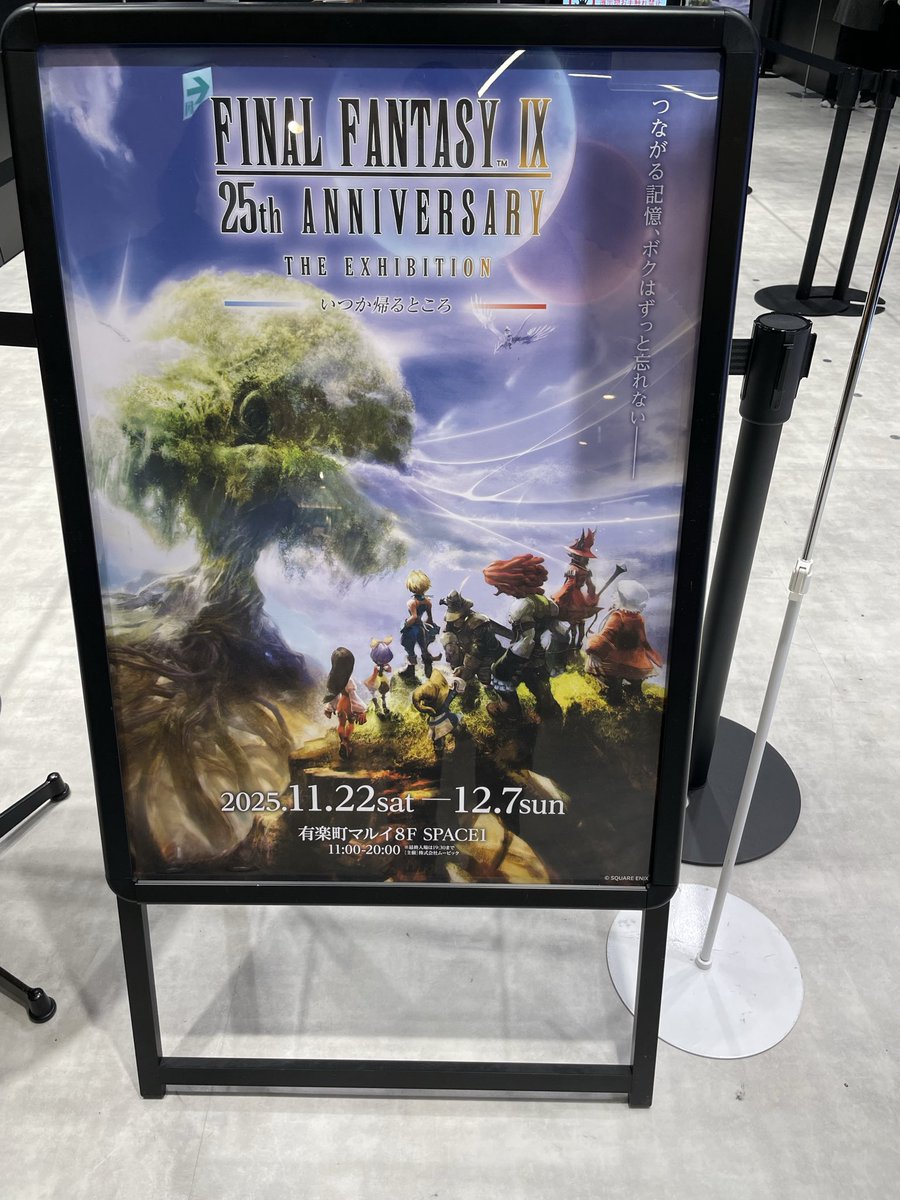 今日はおやすみです。有楽町のff9展に来たよ