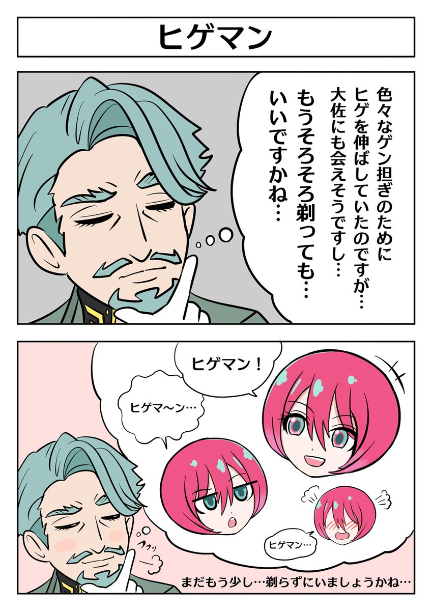 【ジークアクス 2コマ漫画:ヒゲマン】
#ジークアクス #GQuuuuuuX 