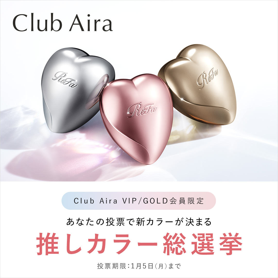 あなたの投票で新カラーが決まる！／ ． ． リファハートブラシミニの