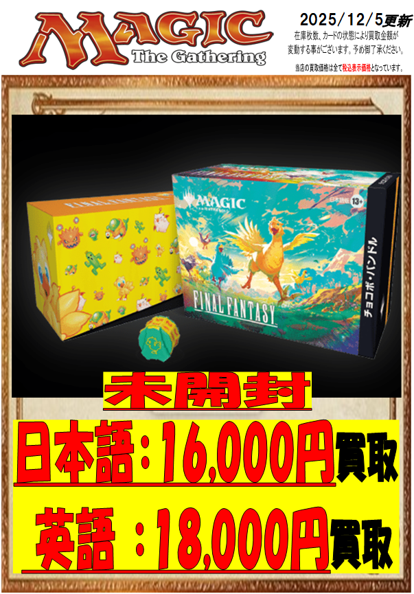 MTG買取情報 「マジック：ザ・ギャザリング—FINAL FANTASY」チョコボ