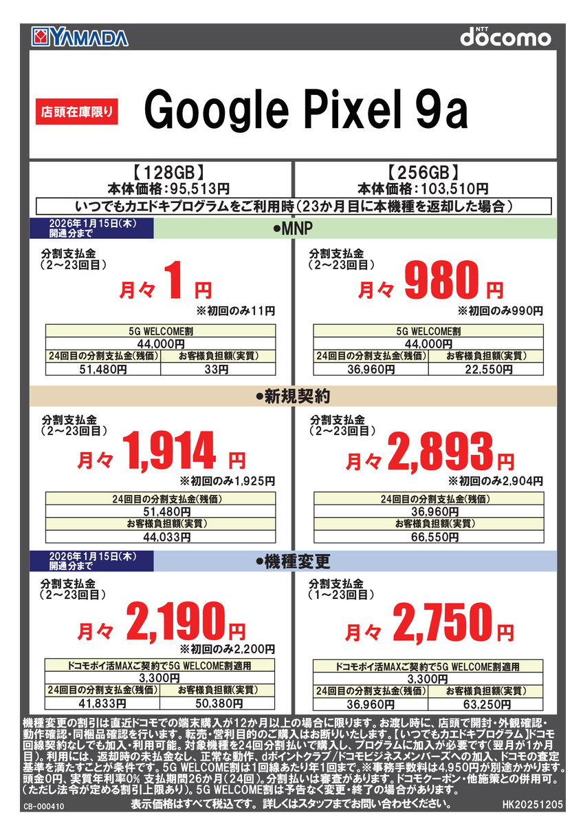 カンタ＊まとめ割有 docomoに乗り換えて、新しいスマホライフを始めよう🌈✨ Pixel 9aがMNP