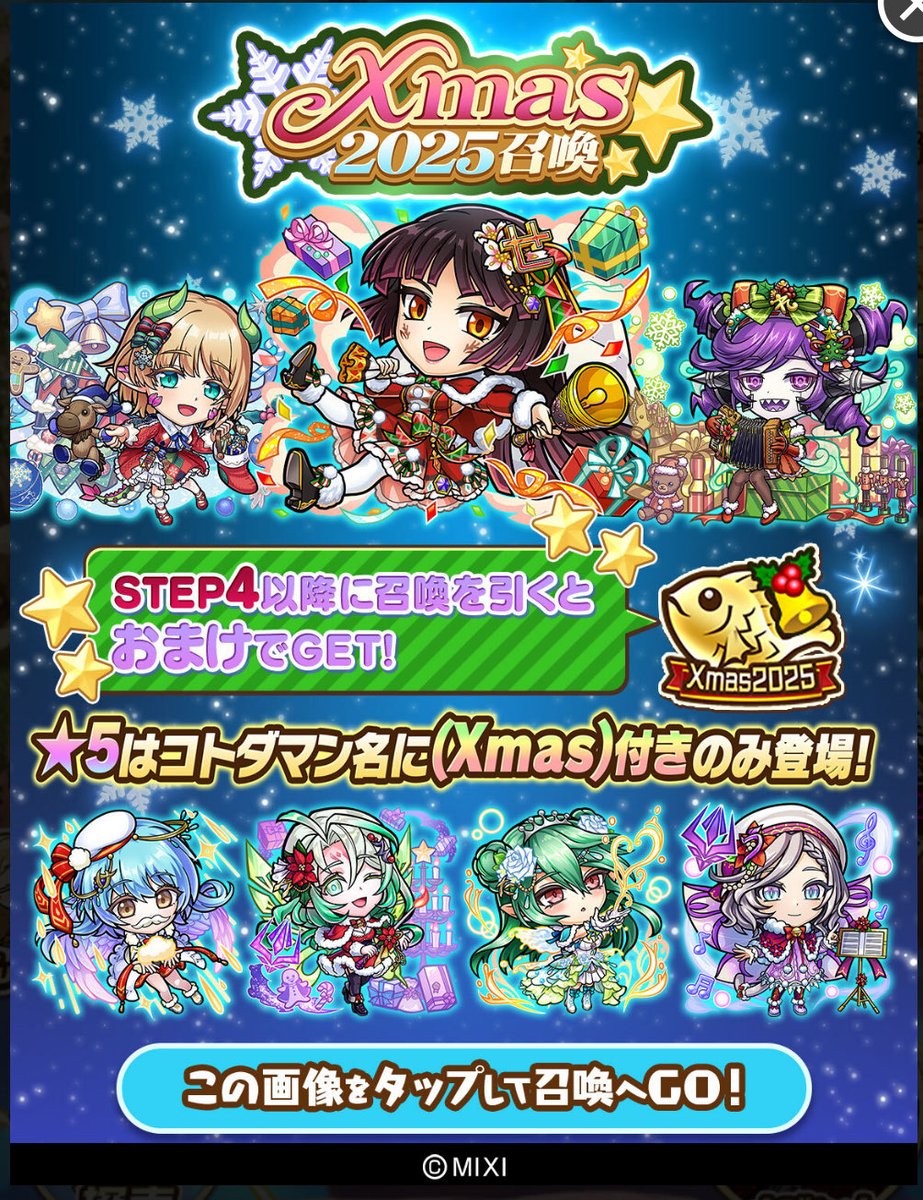 クリスマスガチャ2025引くべきか ガチャキャラ達みた感想 ガチャキャラ