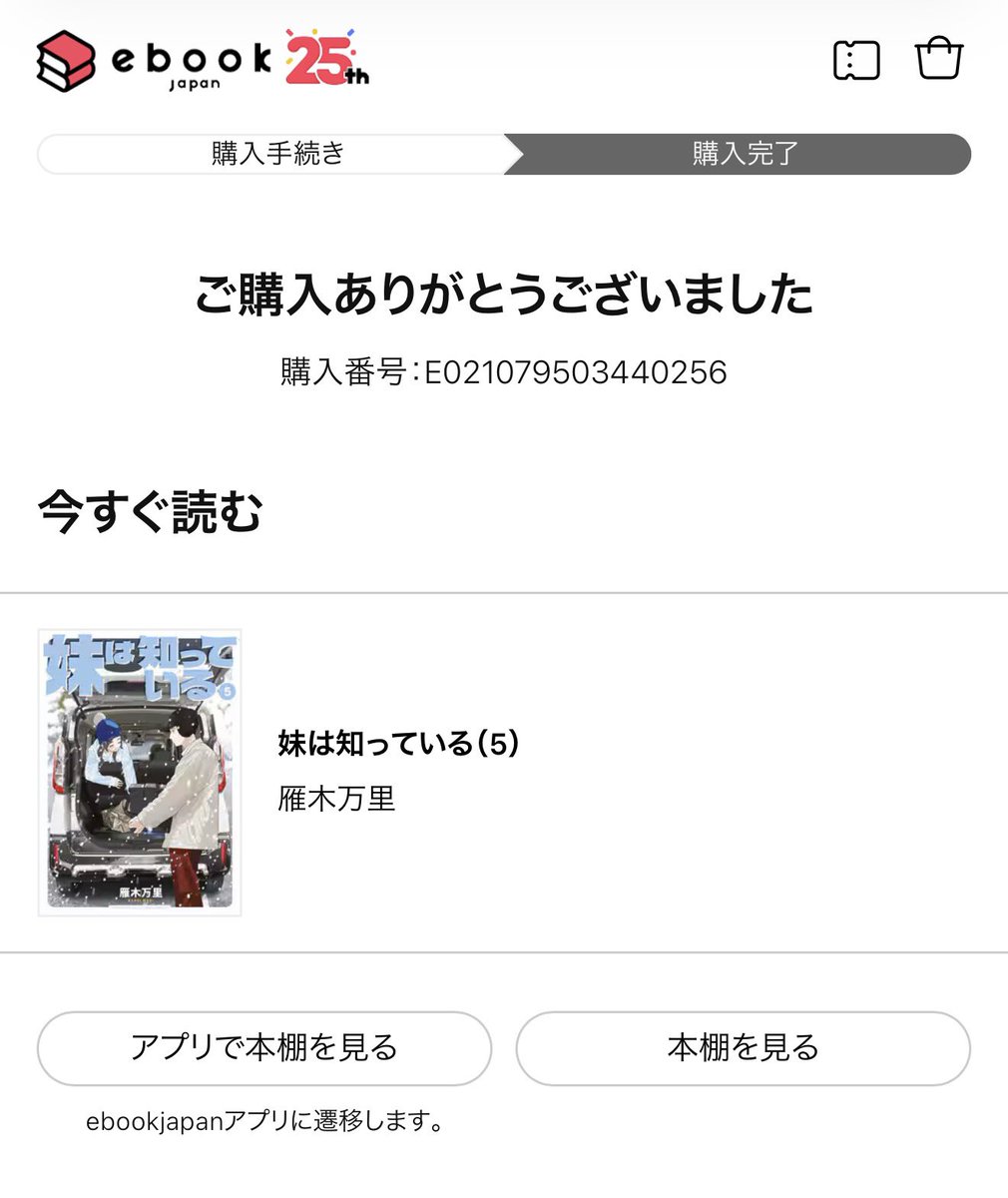 YOU※購入される方が決まりました 妹は知っている 最新刊も購入完了✓