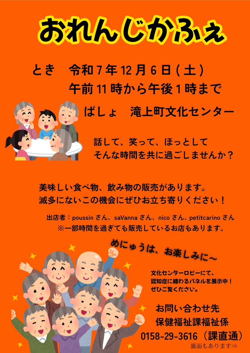 国民健康保険診療所新築記念講演会が12月６日（土）午後１時30分から、文化センターで開かれます。旭川医科大学学長・西川祐司氏に講演いただきます。
　午前11時からは、ロビーでおれんじかふぇが行われます。認知症にかかわるパネル展示、飲食物の販売もあります。
　ご来場をお待ちしております。