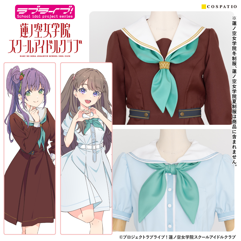 明日まで！】 『ラブライブ！蓮ノ空女学院スクールアイドルクラブ』 初