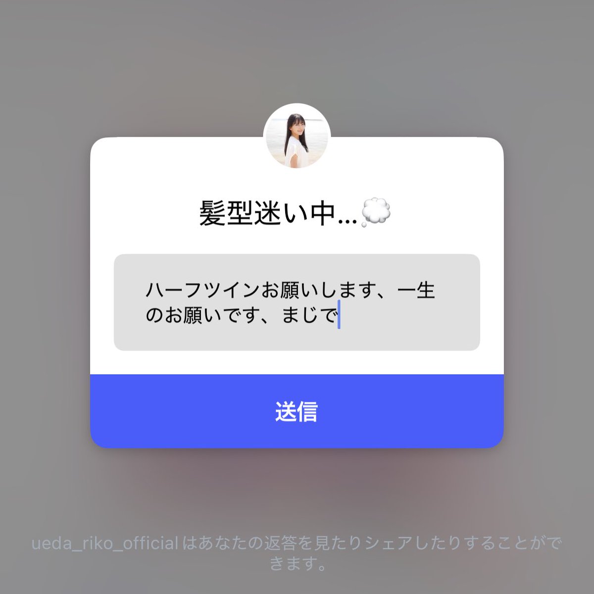 一生のお願い使ってしまった