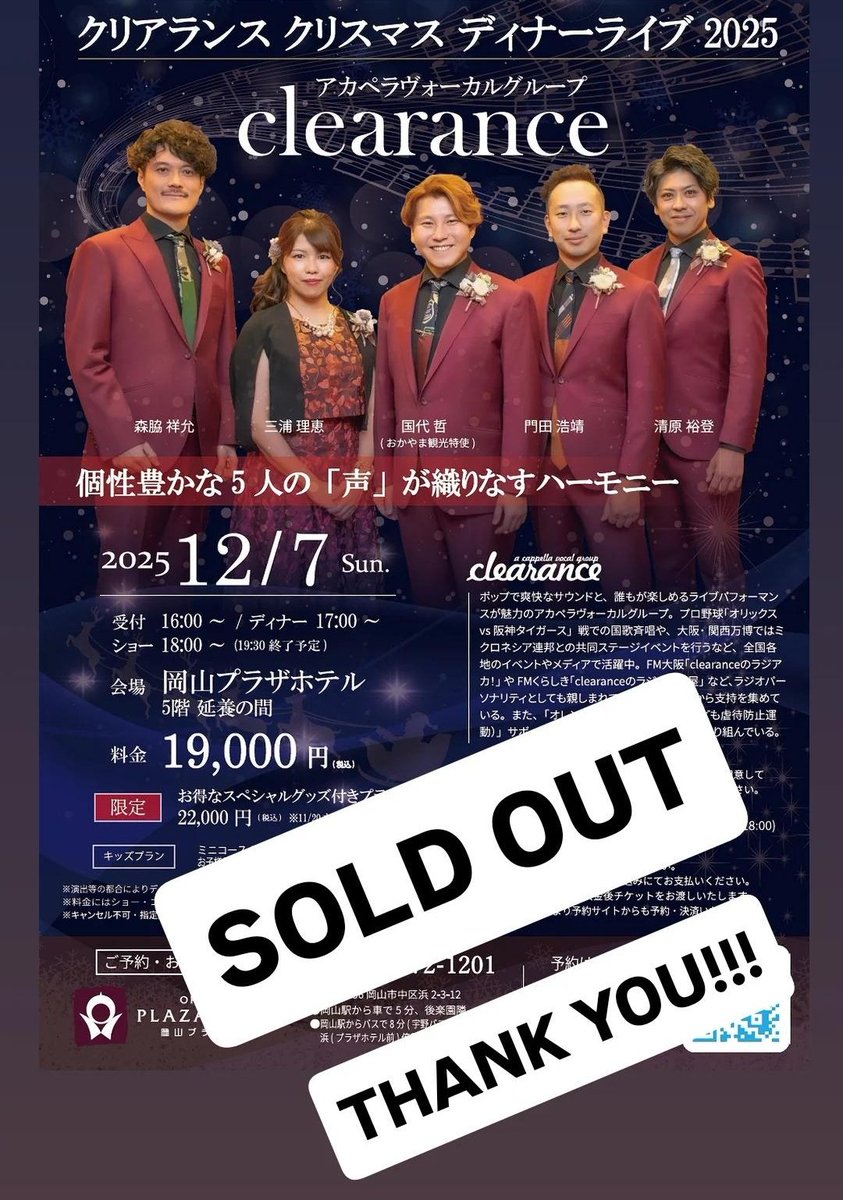 御礼】 チケット完売のお知らせ 12/7(日)に岡山プラザホテルにて開催を