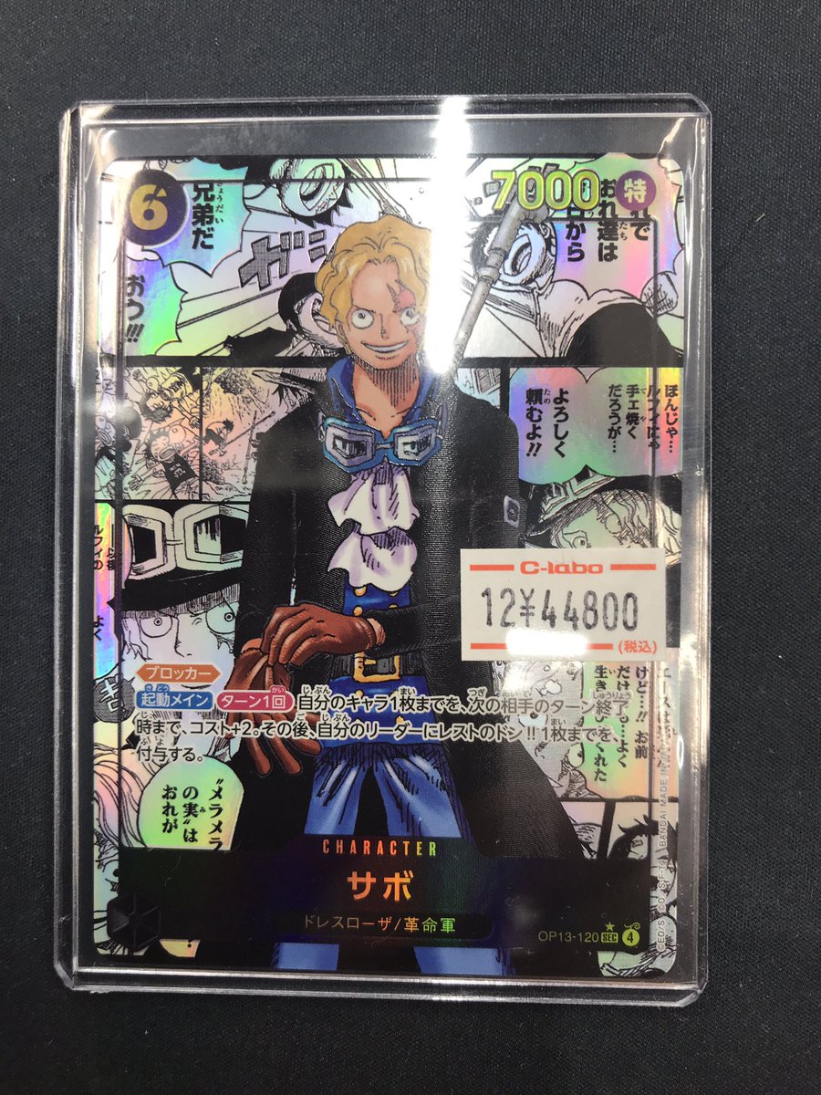 ワンピ販売情報】 ✨サボ(スーパーパラレル) 入荷致しました❗️ 状態