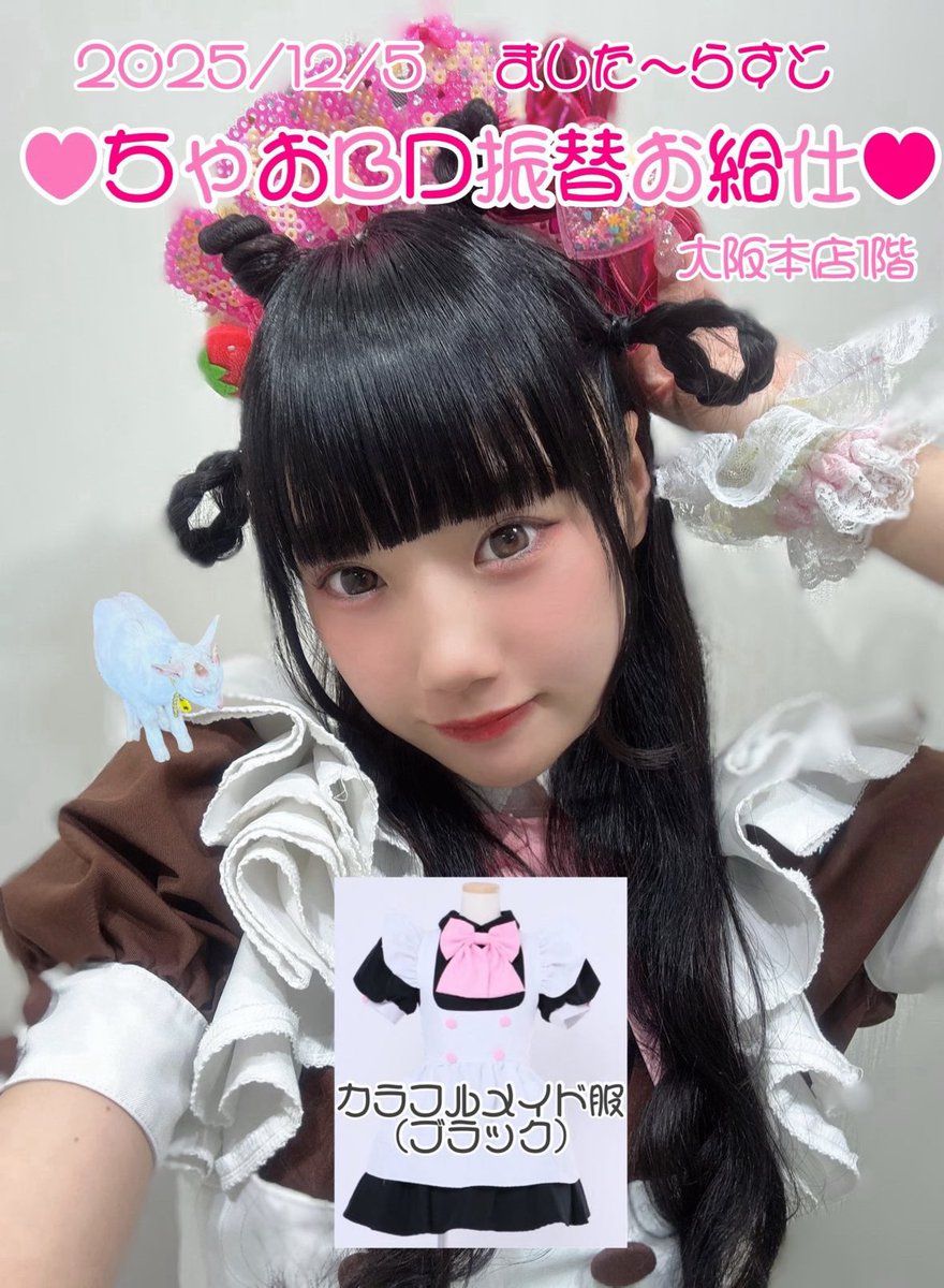 12月5日の大阪本店お給仕情報です Twinkle Christmas2025 【1階