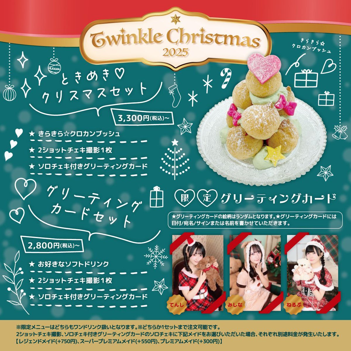 12月5日の大阪本店お給仕情報です Twinkle Christmas2025 【1階