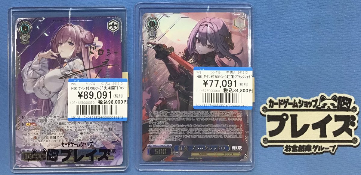 プレイズ名駅 商品情報📢】 ＃ヴァイスシュヴァルツ 『”失楽園