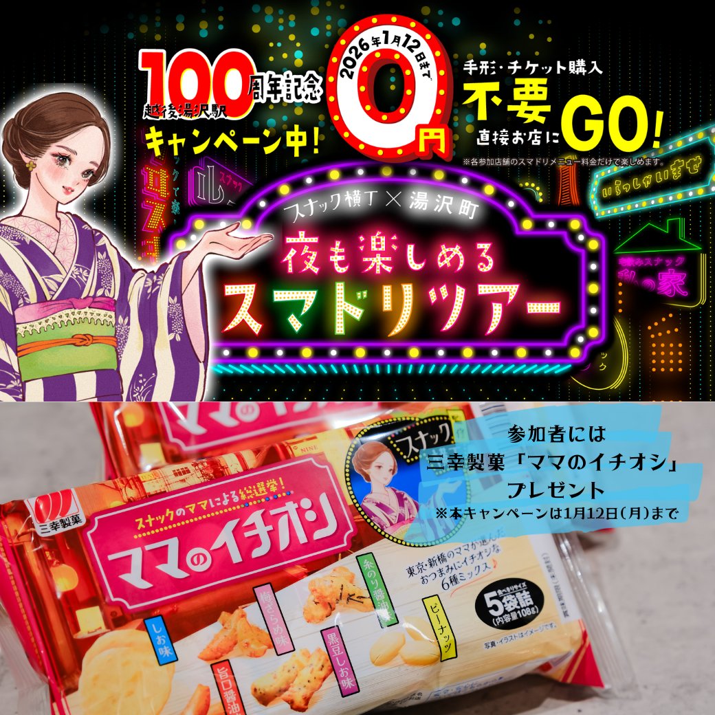 三幸製菓 tweet media