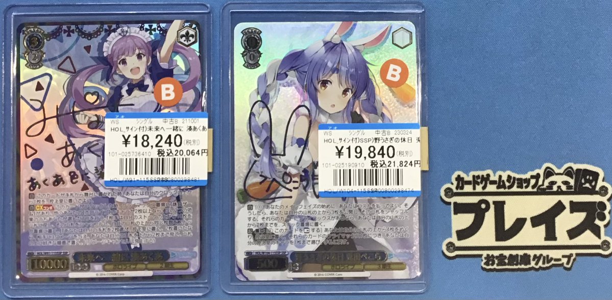 プレイズ名駅 商品情報📢】 ＃ヴァイスシュヴァルツ 『野うさぎの休日