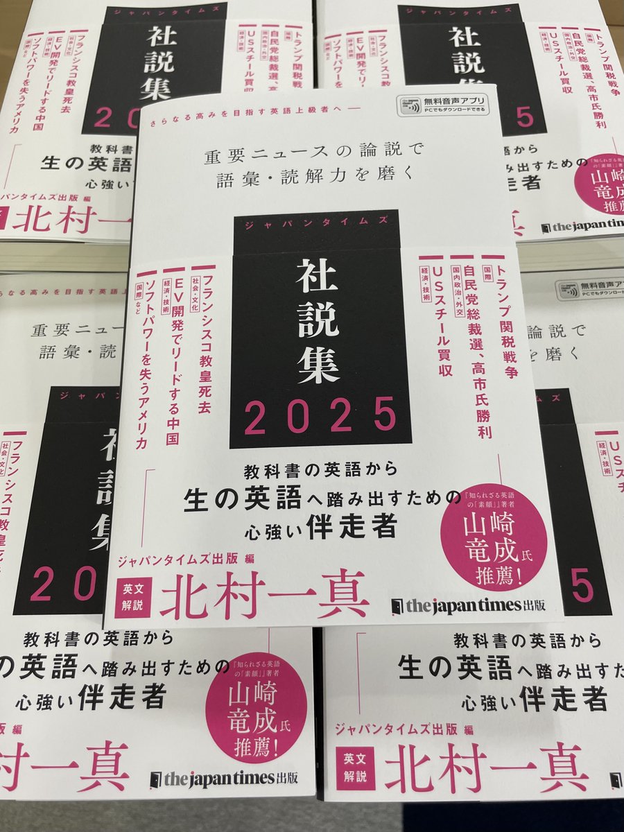 世界の視点を読む ニュース英語入門2026年版』そして『ジャパン