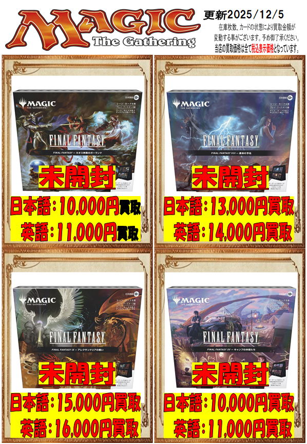 MTG買取情報 「マジック：ザ・ギャザリング—FINAL FANTASY」チョコボ