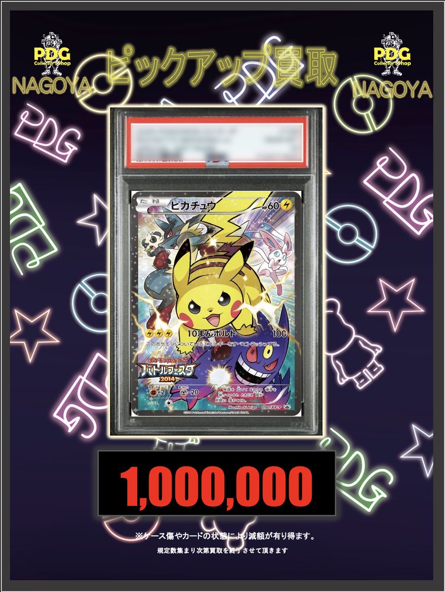 ポケカPSAピックアップ買取】⚡️12/5更新 ⚡️ピカチュウ バトル