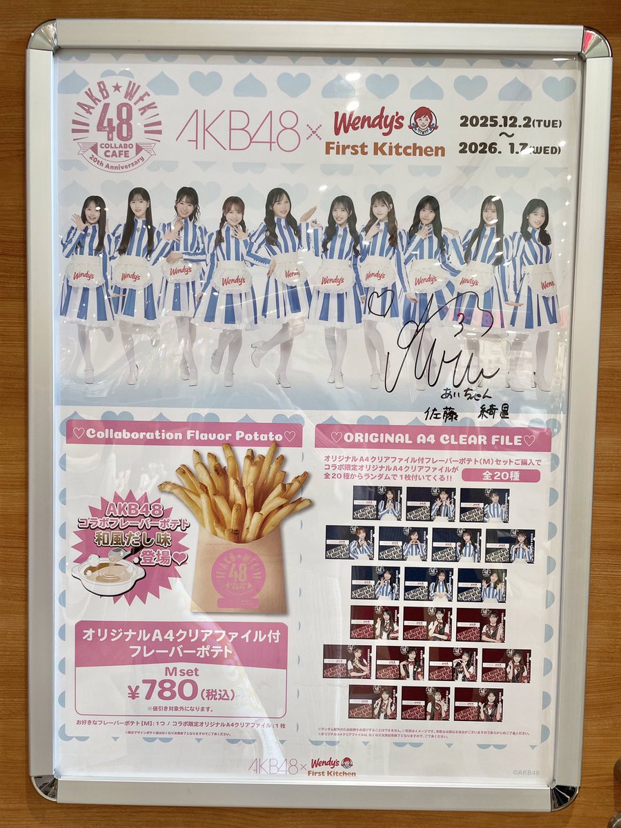 ウェンディーズ　AKB コースター　佐藤綺星　直筆サイン 佐藤綺星 AKB48×Wendy's クリアファイル+コースター - メルカリ