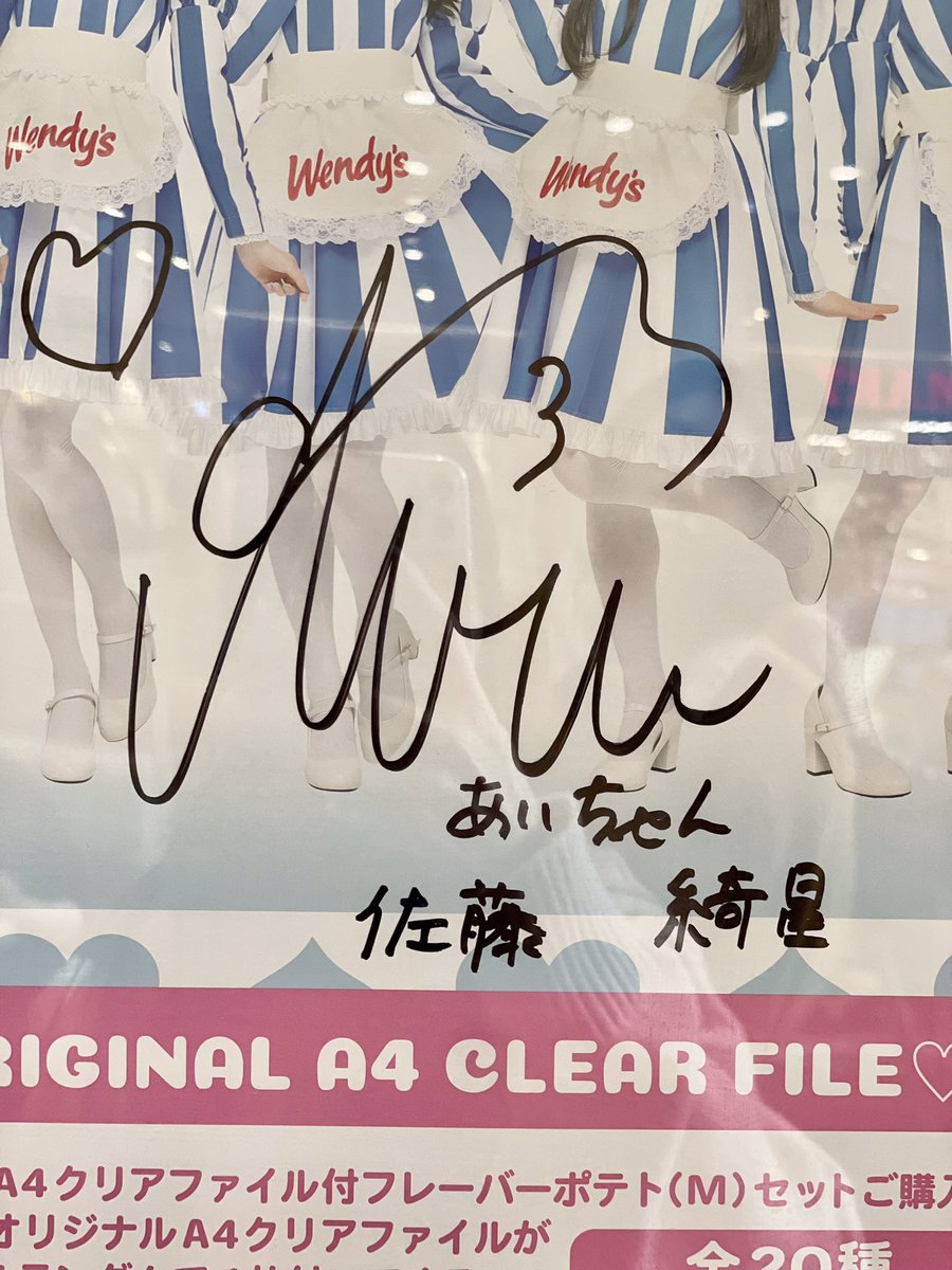 🍔AKB48×ウェンディーズ・ファーストキッチン🍔 なるぱーく店は【佐藤