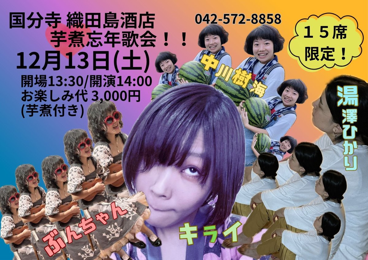 tairikubarhiko6's tweet image. 12月店内イベント！

12/6(土)14時　投げ銭制
やもと問唔／エビ沢キヨミ(ソフビス)

12/13(土)14時　3000円(芋煮付き)
中川樹海／湯澤ひかり／ディストピア系ギャルぶんちゃん／キライ

12/20(土)14時　1000円
ぶんじの縄文探偵団 クリスマス会

12/28(日)14:30　投げ銭制
ペーソス『師走の令和歌謡』