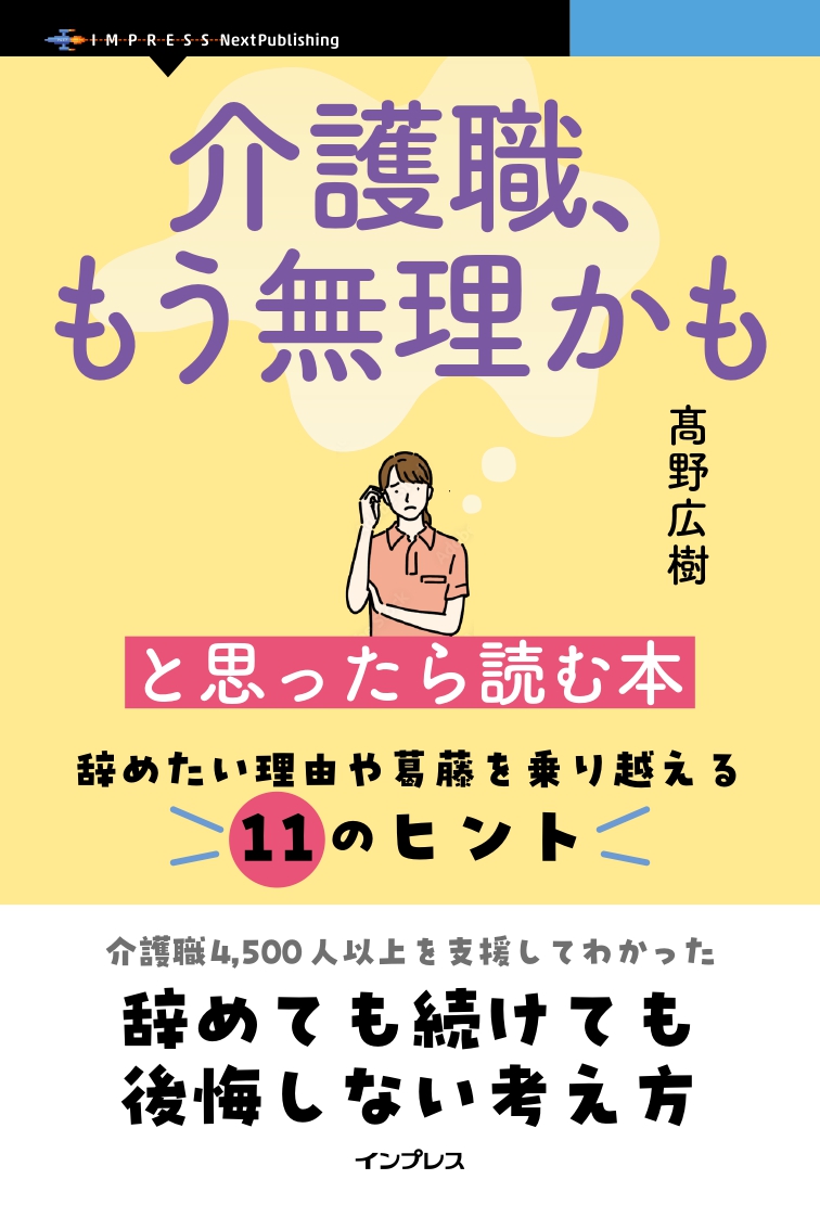 髙野広樹（ひろさん）@介護業界｜キャリアコンサルタント tweet media