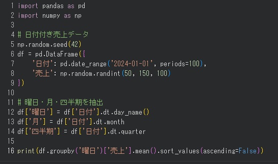 monoren's tweet image. 📅 Pythonでデータサイエンス【11行】
Pandasの日付機能で
時系列データ分析が超簡単に✨

✅ 曜日別の売上傾向
✅ 月次・四半期集計
✅ 週末と平日の比較

日付操作はPandasにお任せ💡
iPadでもOK🎯

#Python #Pandas #時系列分析