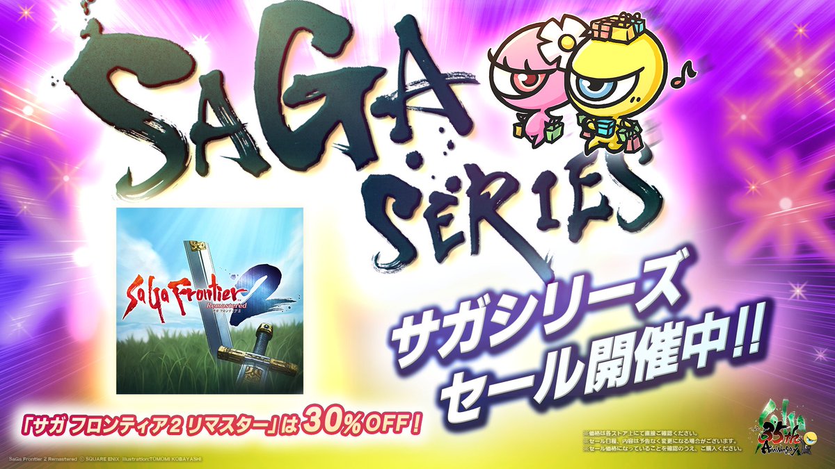 【セール】サガフロンティア2 リマスター（Saga Frontier2） SaGa Frontier 2 Remastered for Nintendo Switch - Nintendo Official