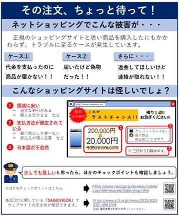 詐欺サイト