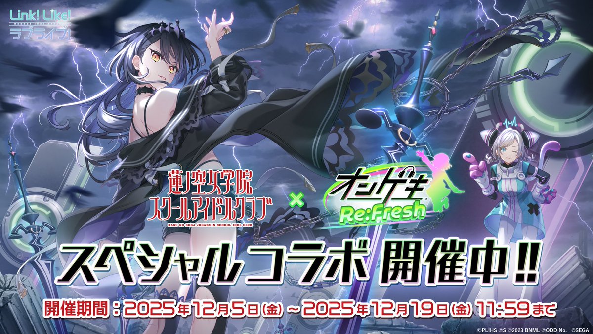 ラブライブ！蓮ノ空女学院スクールアイドルクラブ（Link！Like！ラブ