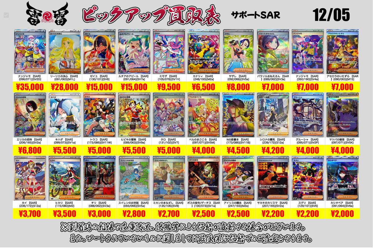 カードショップ雷雷|最安級ポケモンカード通販 (@rairai_tcg) / Posts / X