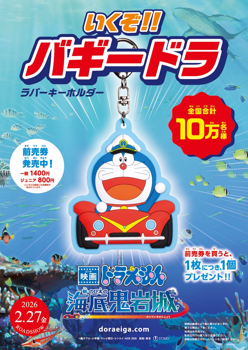 ドラえもんズ　ラバーキーホルダー　劇場版　映画 ドラえもんズ ラバーキーホルダー 劇場版 映画 ドラえもんズ ラバー