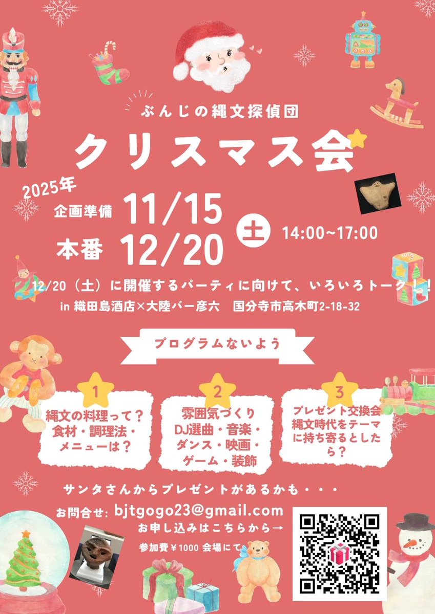 tairikubarhiko6's tweet image. 12月店内イベント！

12/6(土)14時　投げ銭制
やもと問唔／エビ沢キヨミ(ソフビス)

12/13(土)14時　3000円(芋煮付き)
中川樹海／湯澤ひかり／ディストピア系ギャルぶんちゃん／キライ

12/20(土)14時　1000円
ぶんじの縄文探偵団 クリスマス会

12/28(日)14:30　投げ銭制
ペーソス『師走の令和歌謡』