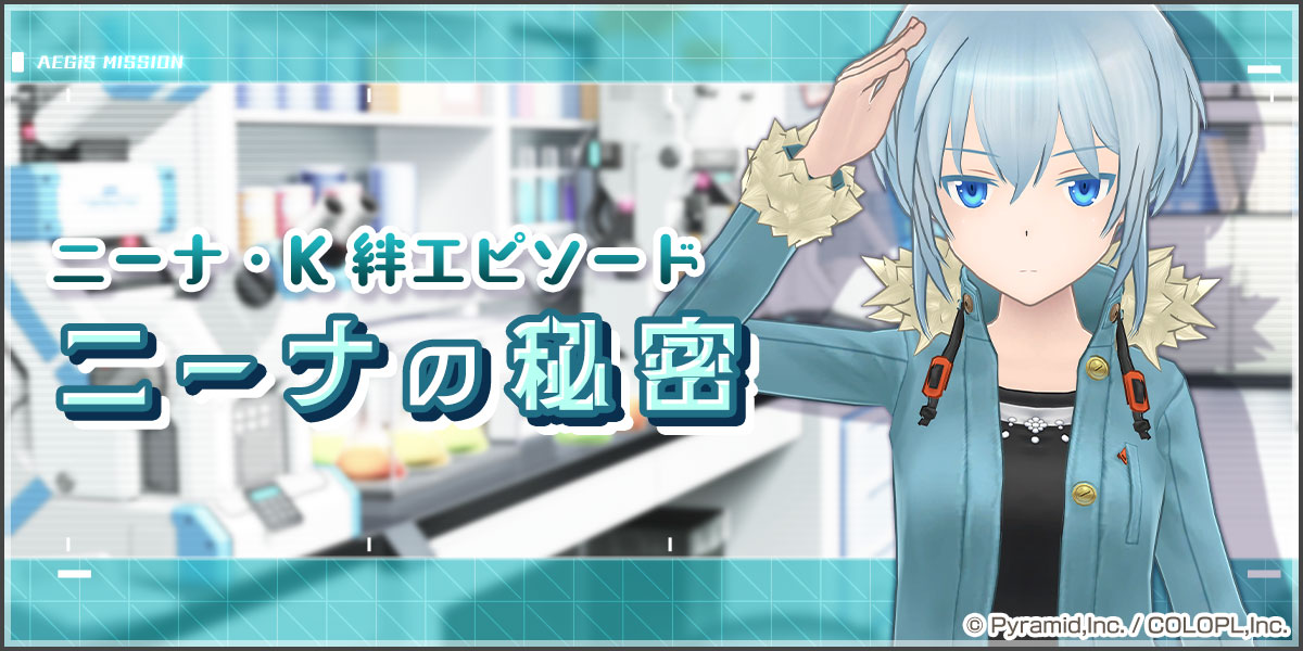 🆓初回無料🆓
アナザーニーナ・K（CV #白石晴香 ）のピックアップスカウト復刻✨
さらに絆Ep.イベントやトライアル任務も開催中♪
エピソードを読んでスカウトポイントをGET❗
#アリスギア