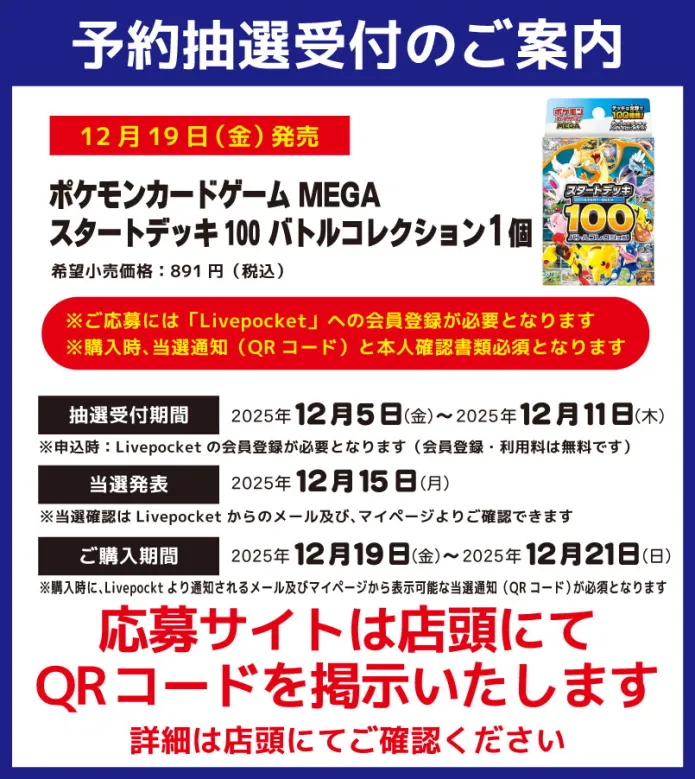 こちらの抽選受付は11日（木）閉店までとなります。 抽選受付がまだの