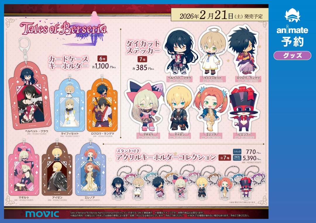 ✨開催決定✨／ テイルズ オブ ベルセリア リマスター発売記念フェア