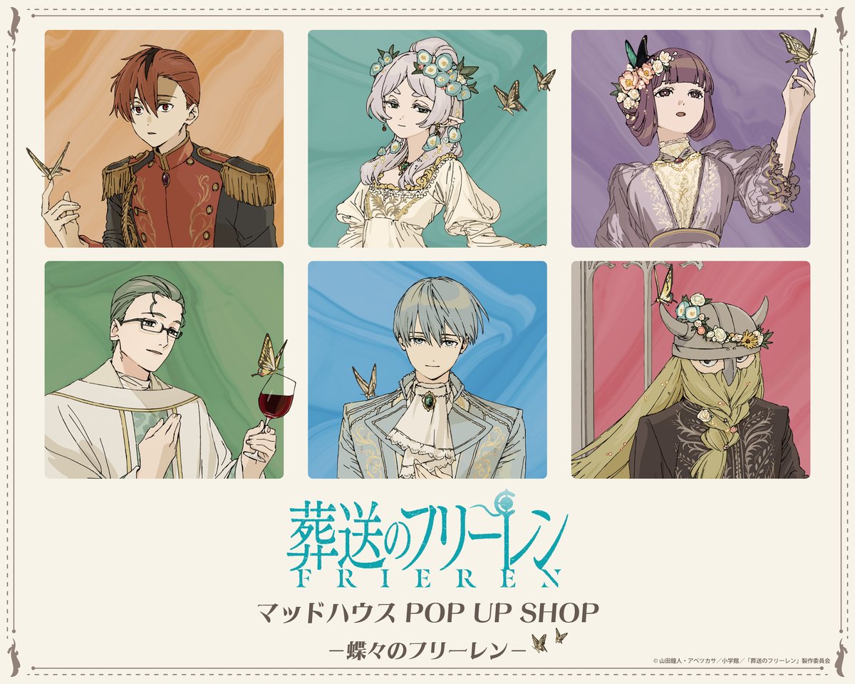 マルイ通販＞ 本日12/5(金)～「TVアニメ『葬送のフリーレン