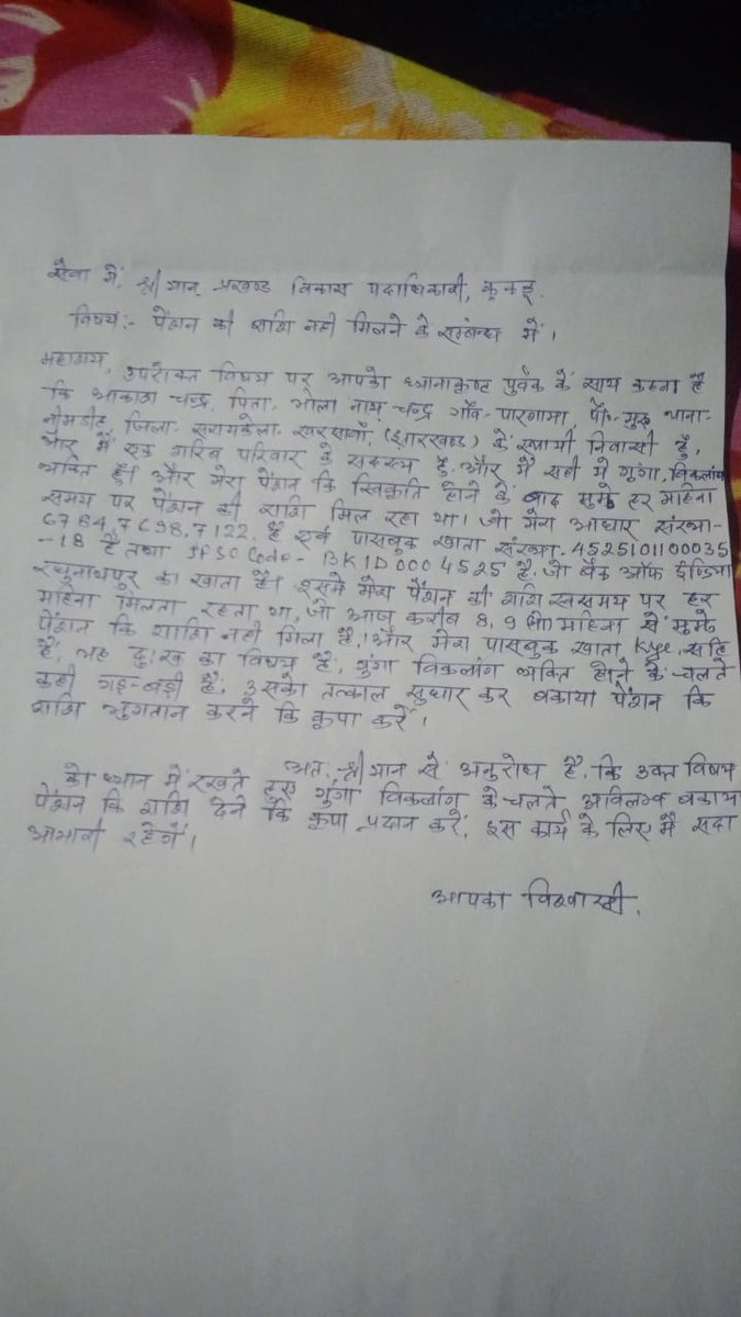 कुकड़ू प्रखंड 
पारगामा पंचायत के निवासी आकाश चंद्रा
100%दिव्यांग है एक वर्षोंसे विकलांग पेंशन बंद होने से प्रखंड कार्यालय का चक्कर काट रहे हैं पुनःचालू करने के लिए आवेदन भी दिए लेकिन अब तक पेंशन योजना से नहीं जोड़ा!
<a href="/DCseraikella/">DC Seraikela-Kharsawan</a> महोदय कृपया दिव्यांग की मदद करें।
<a href="/HemantSorenJMM/">Hemant Soren</a>