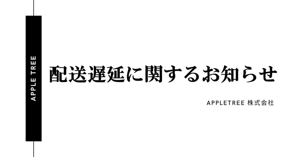 集荷停止“解消”のお知らせ】 12月4日時点で発生していた一部運送会社で