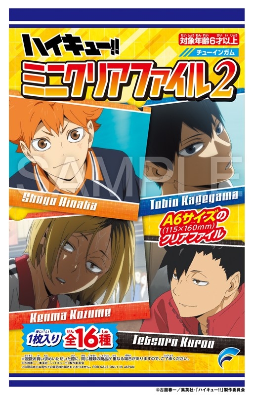 2026年3月2日発売予定 ハイキュー!! ミニクリアファイル2 ▽METAL BOX