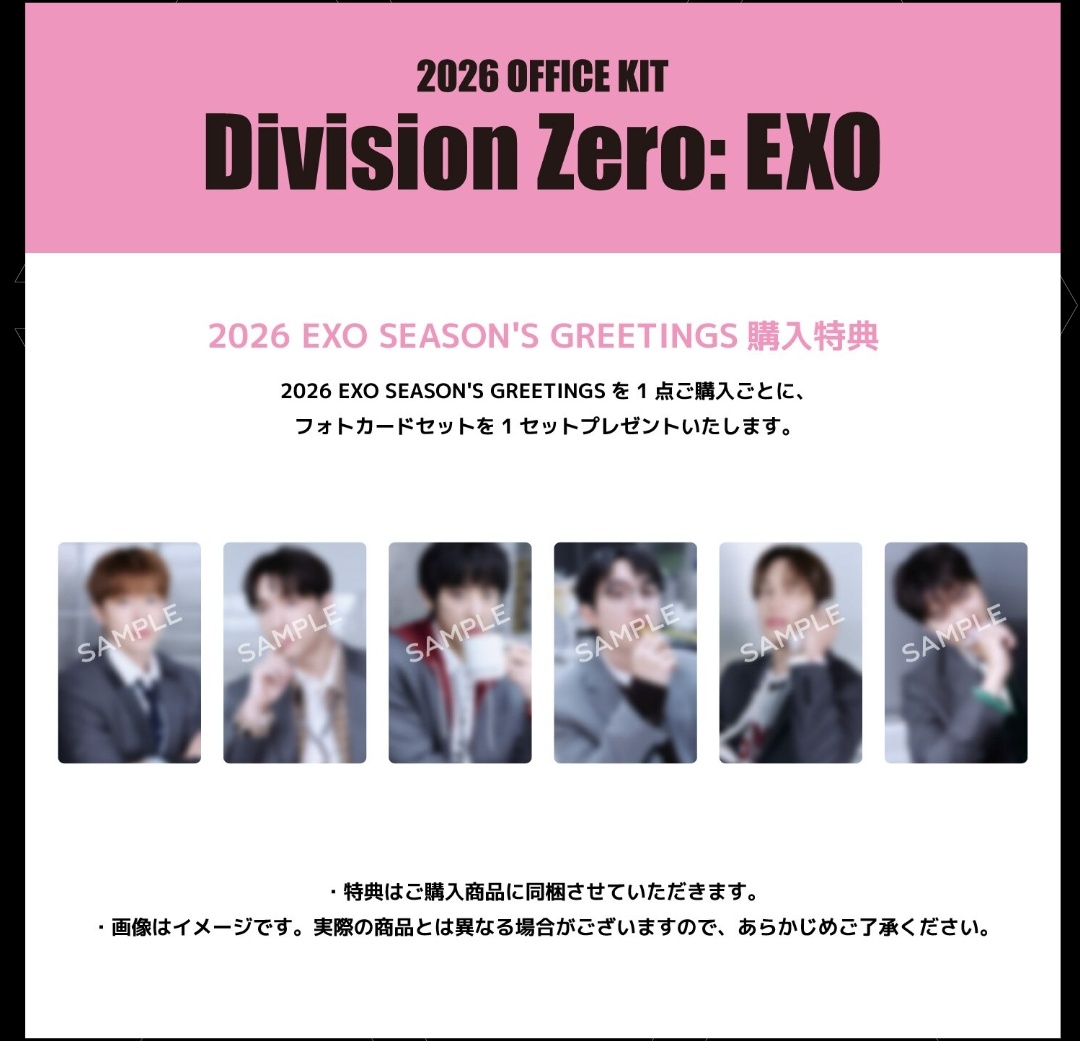 EXOシーグリ予約来た！ SMTOWN OFFICIAL ONLINE STOREの特典はトレカ