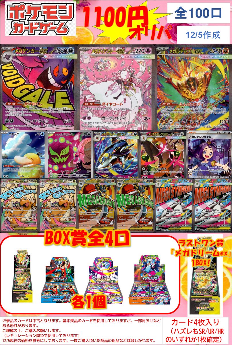 🌈文真堂トレカ丸渋川中央店🌈 ＃ポケカ1100円オリパ 作成しました