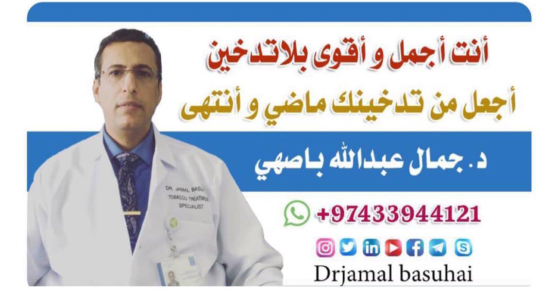 أكد الدكتور جمال باصهي أخصائي مكافحة التدخين بإن فصل الشتاء تزيد أضرار التدخين على القلب والرئتين بسب ان الشتاء يؤدي الى تغيرات مثل زيادة نبضات القلب وضغط الدم واحتقان وتضيّق المسالك الهوائية ونقصان الاكسجين. مما يؤدي كل ذلك الى زيادة جلطات القلب والتهابات الرئتين.